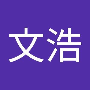 Meet your Posher, 文浩